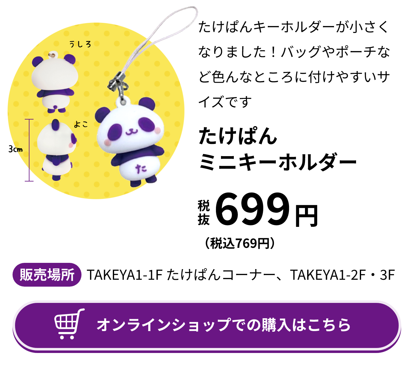 たけぱん ミニキーホルダー
