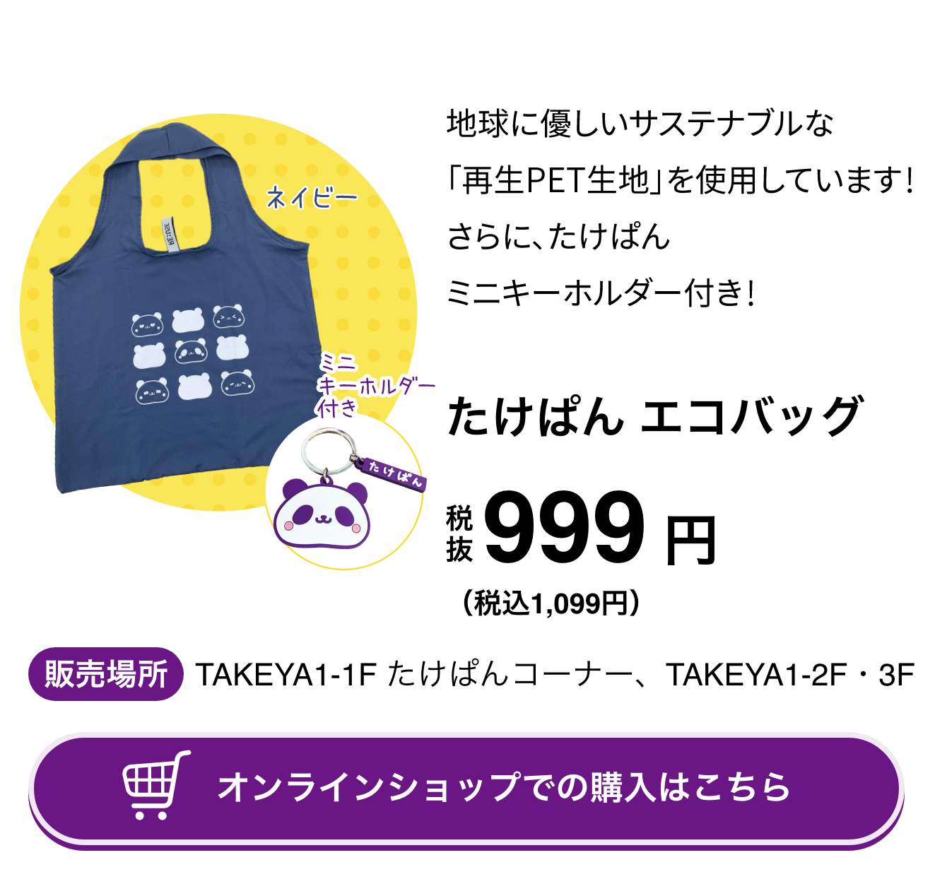 たけぱん エコバッグ