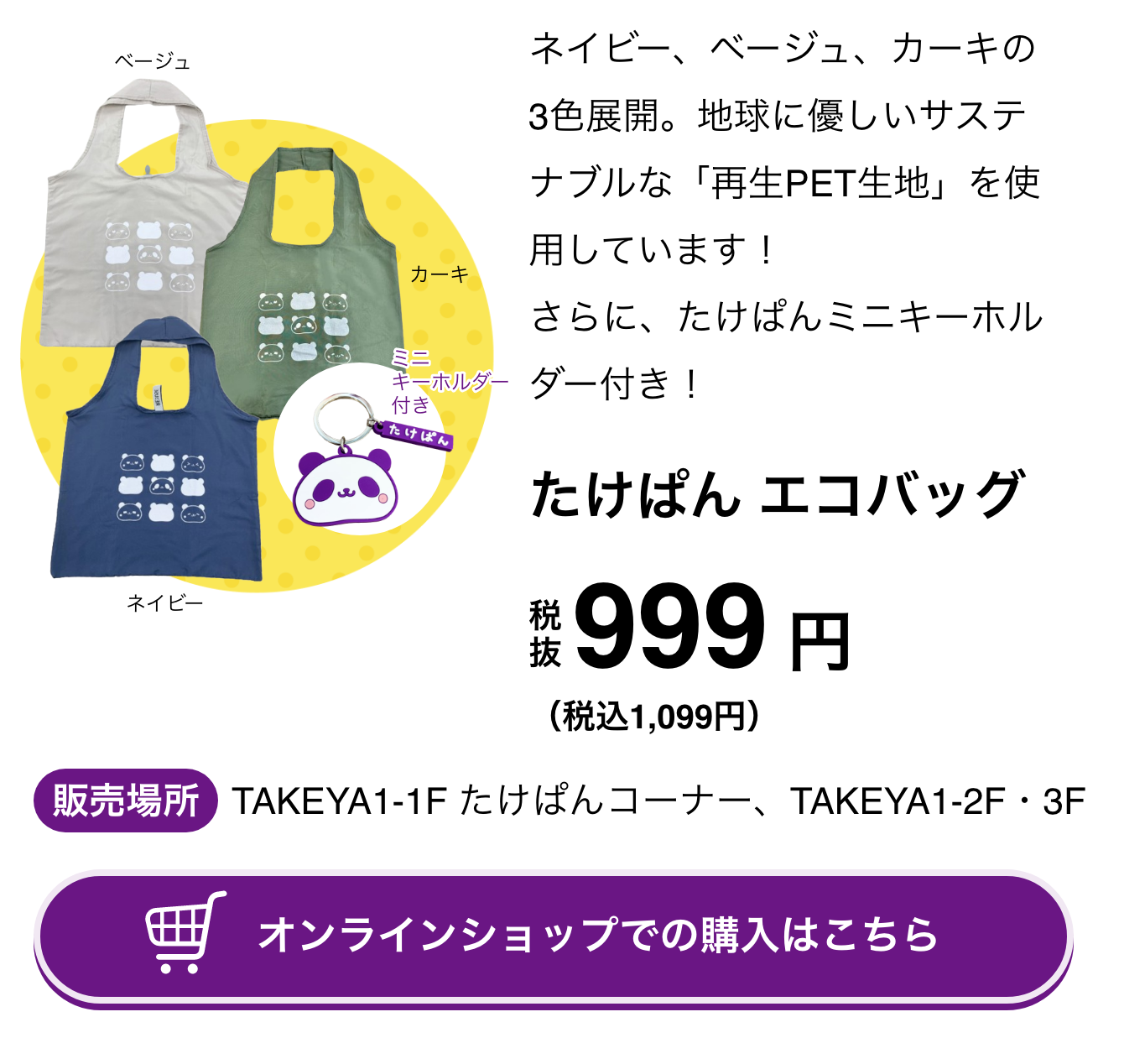 たけぱん エコバッグ