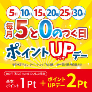 ポイントUPデー