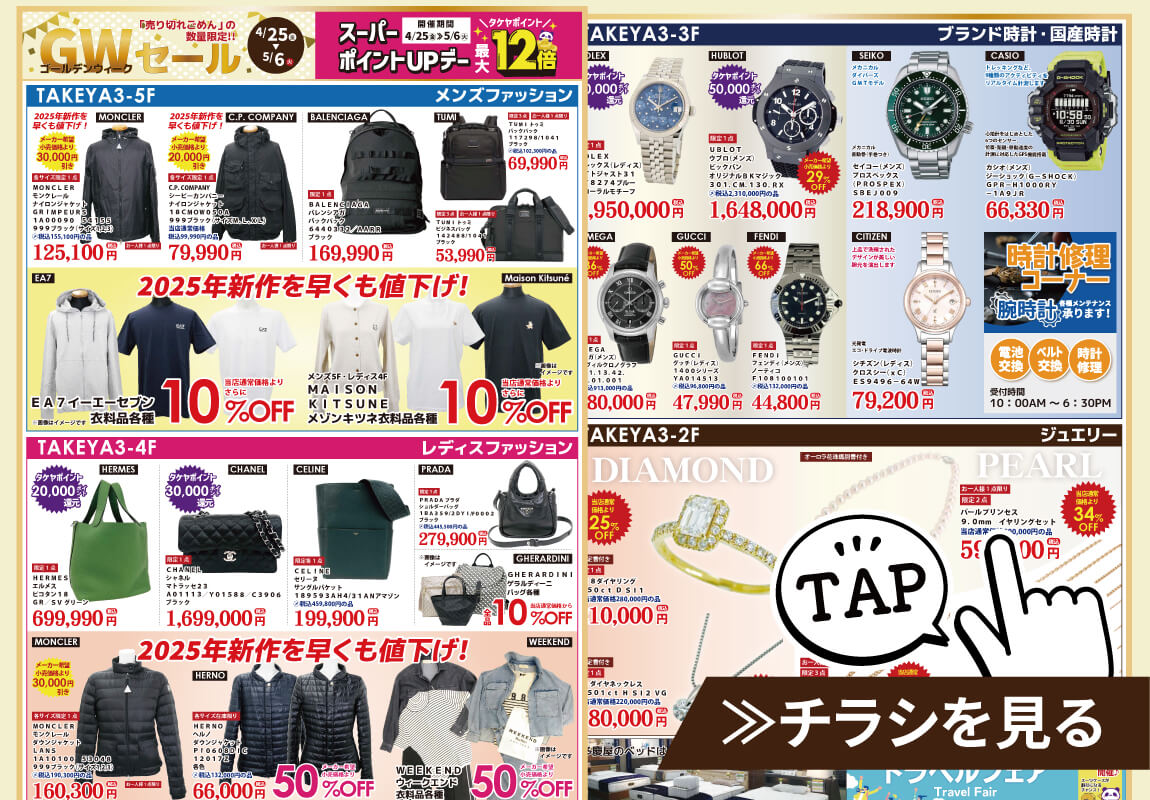 ゴールデンウィークセールチラシ