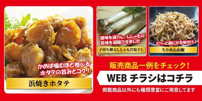 さかな組商店商品一例