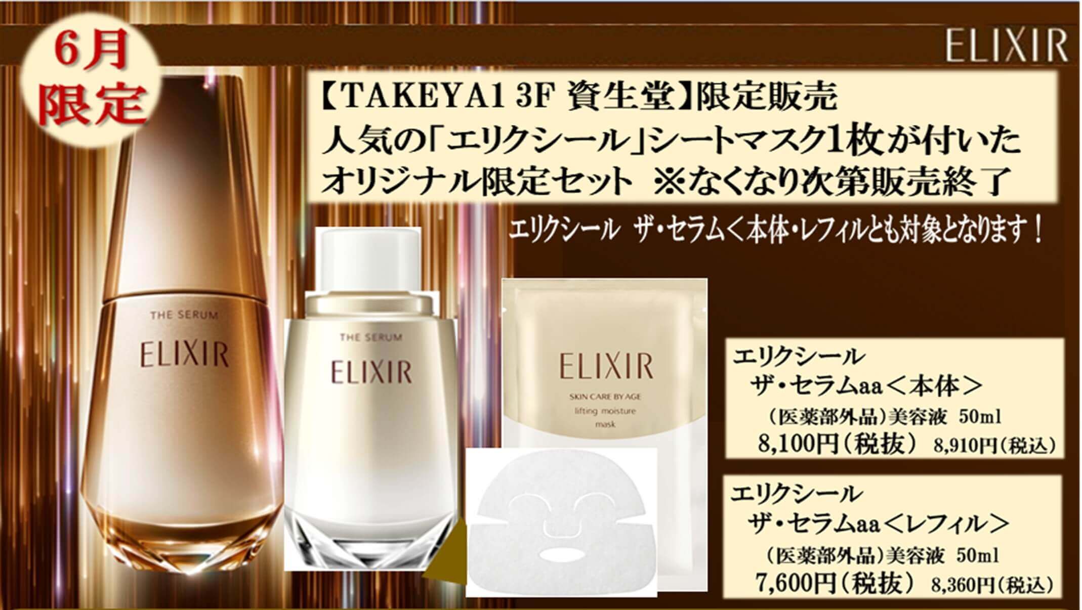 エリクシール ザセラムaa 本体 レフィル50ml 新品・未使用・未開封品 