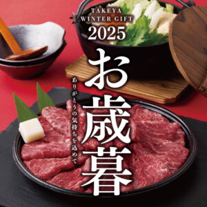 お歳暮
