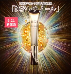 資生堂対象商品ポイントUP