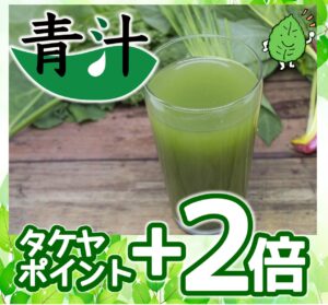 青汁ポイント+2倍