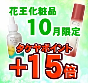 花王化粧品