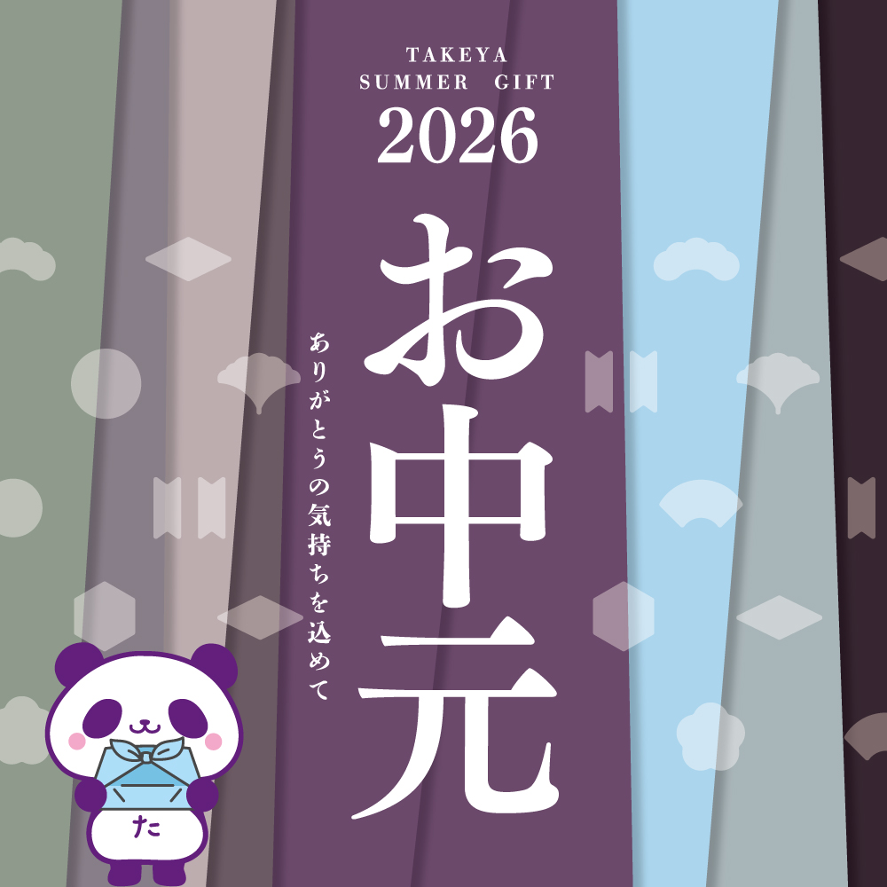 6/5～受付開始】2026お中元 夏のギフト | 多慶屋 公式サイト 季節の