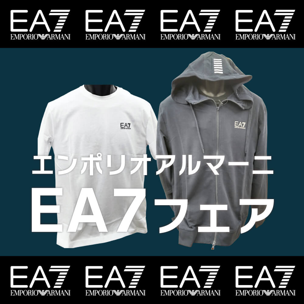 まとめ買いがお得！エンポリオアルマーニ EA7フェア | 多慶屋 公式 