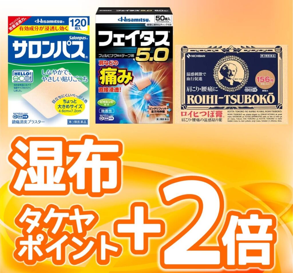 現在の画像に代替テキストがありません。ファイル名: 11.14湿布トップ.jpg