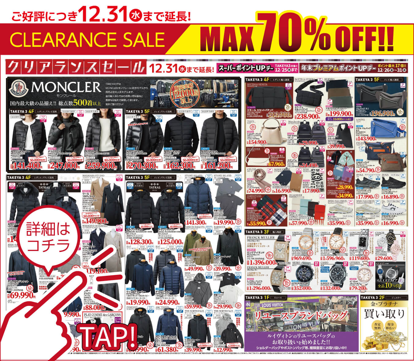 ファッションクリアランスセールご好評につき延長決定！ | 多慶屋 公式