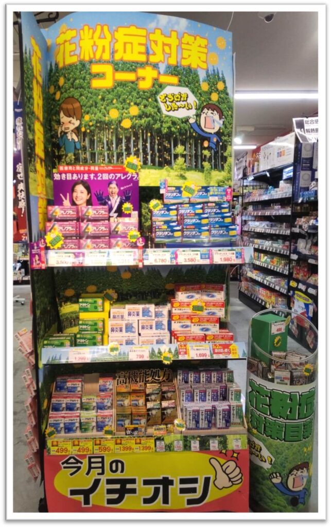 3/1～3/31限定 「花粉症薬」タケヤポイント+2倍 | 多慶屋 公式サイト