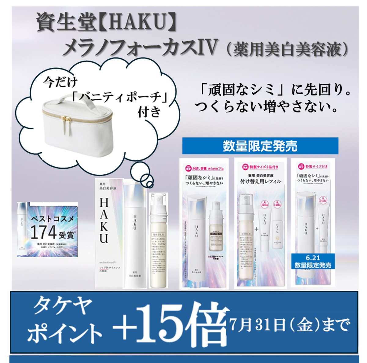 期間限定】資生堂対象商品ポイント+15倍 | 多慶屋 公式サイト イベント情報