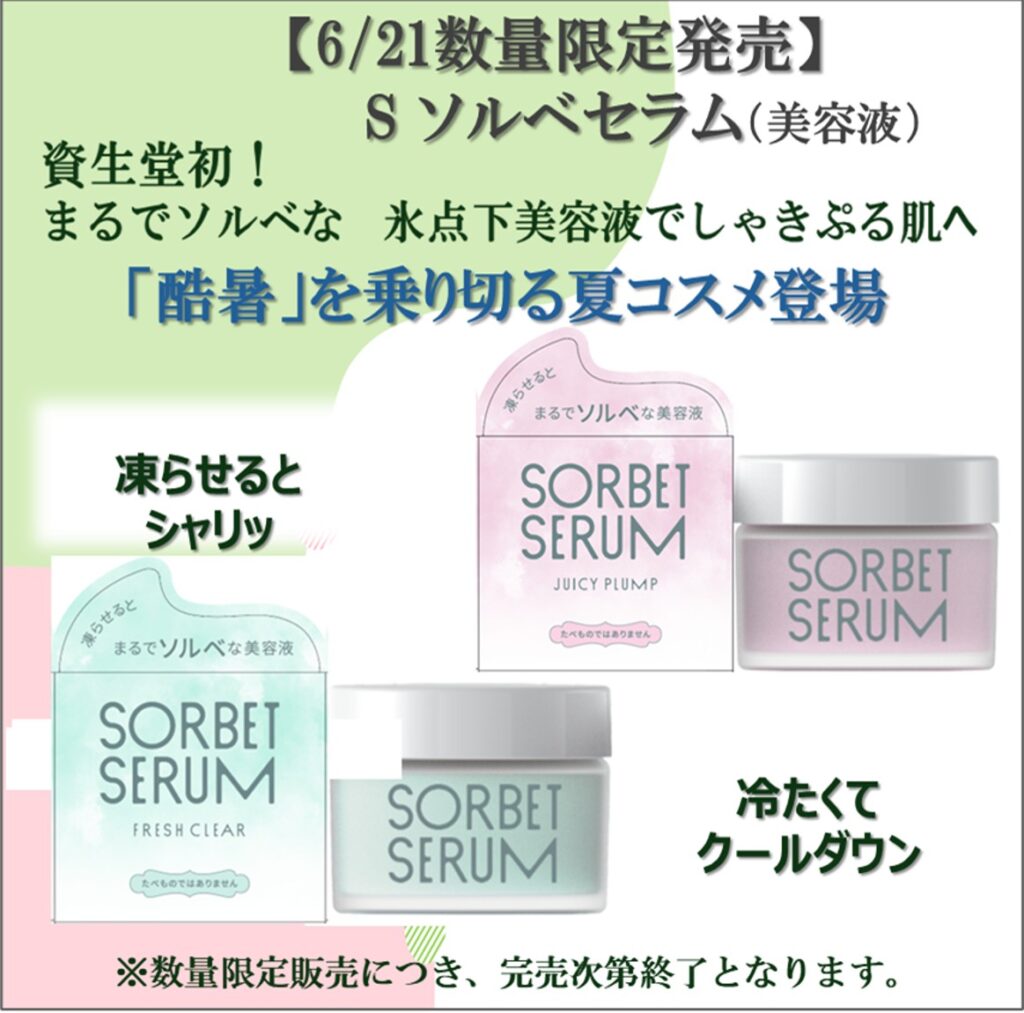期間限定】資生堂対象商品ポイント+15倍 | 多慶屋 公式サイト イベント情報