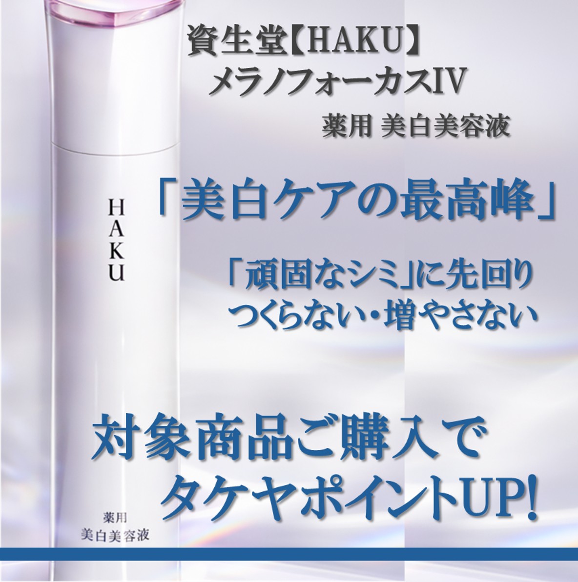 期間限定】資生堂対象商品ポイント+15倍 | 多慶屋 公式サイト イベント情報