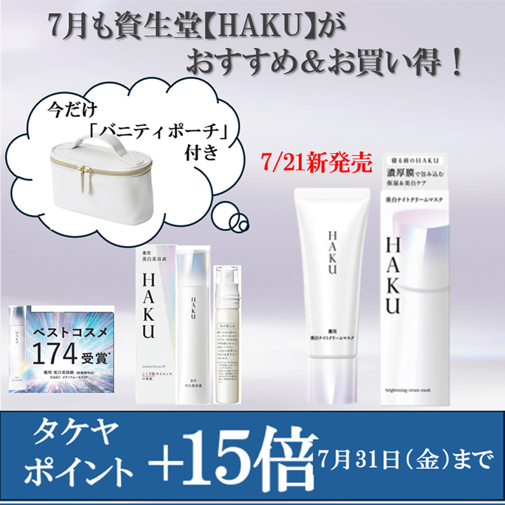 期間限定】資生堂対象商品ご購入でポイントUP | 多慶屋 公式サイト