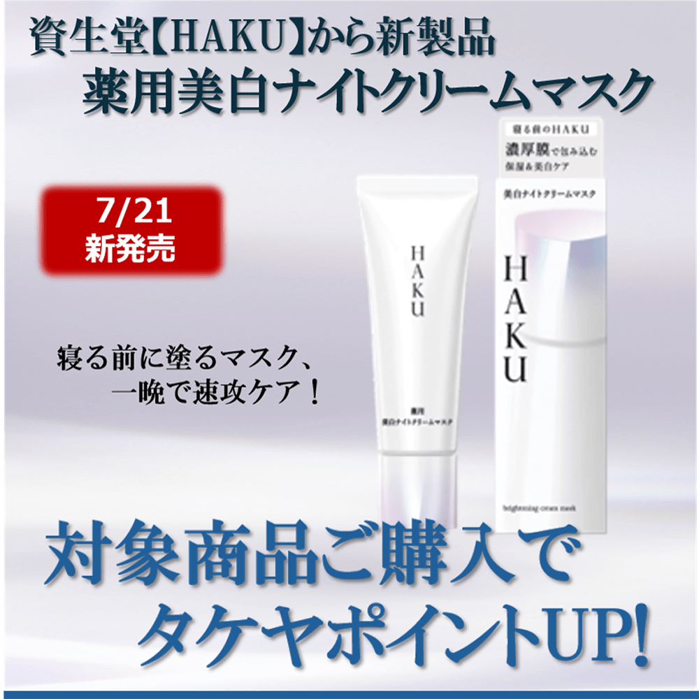 期間限定】資生堂対象商品ご購入でポイントUP | 多慶屋 公式サイト