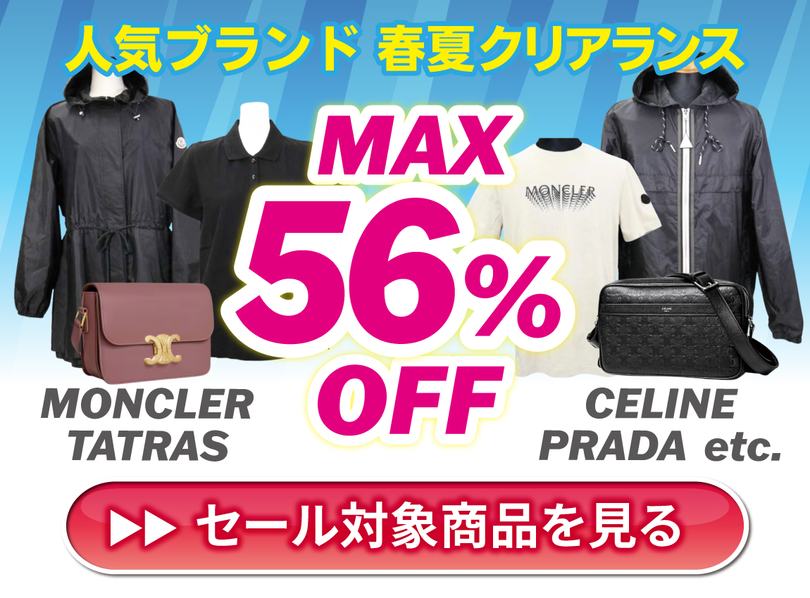 お得意様向特別価格 サマークリアランスセール | 多慶屋 公式サイト