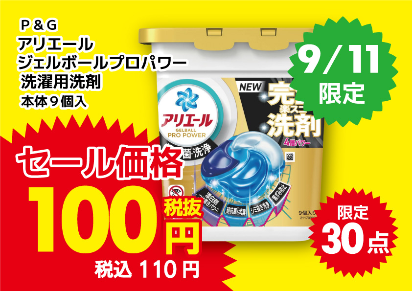 毎週開催！見逃し厳禁！激安大特価セール | 多慶屋 公式サイト