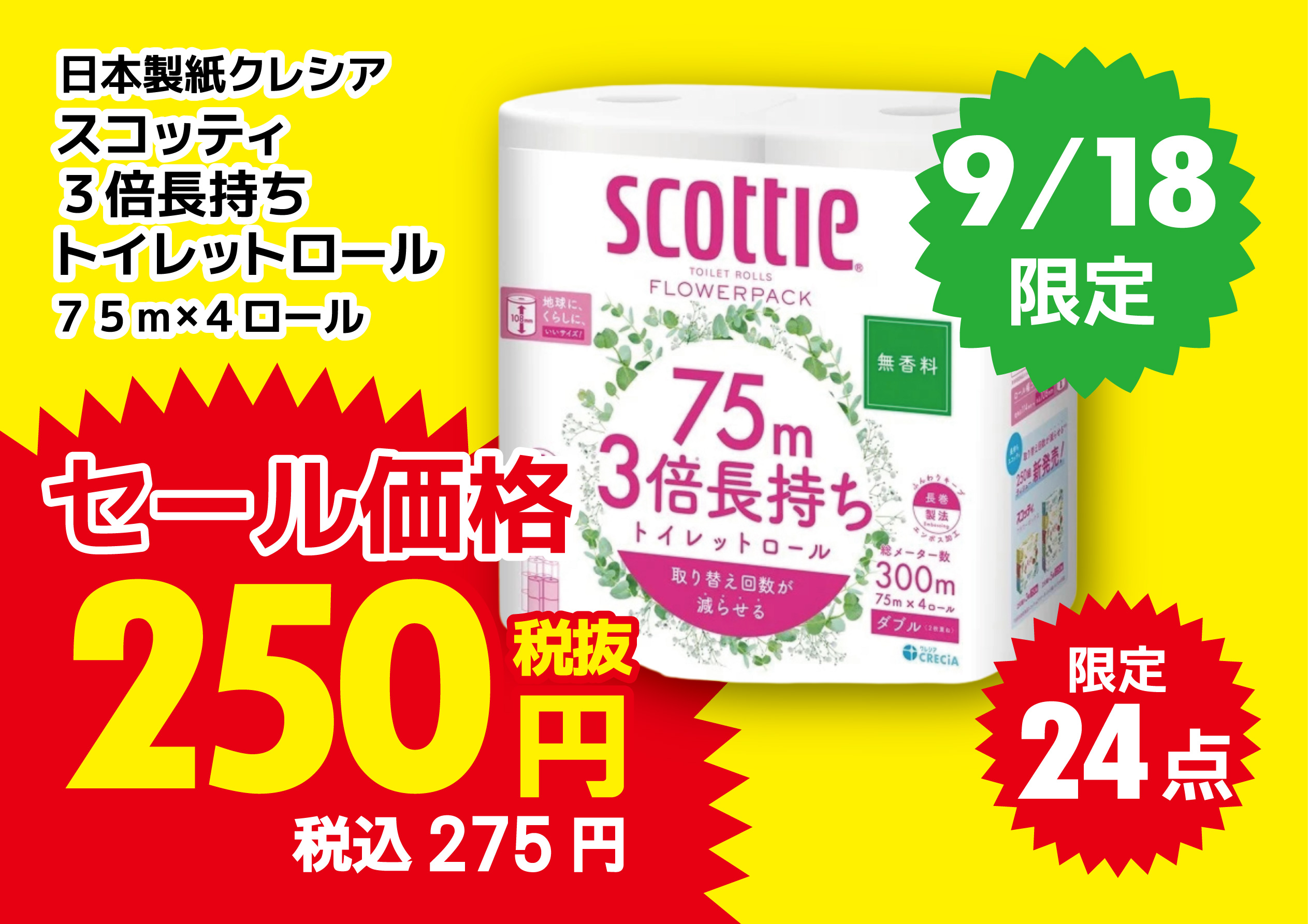 毎週開催！見逃し厳禁！激安大特価セール | 多慶屋 公式サイト
