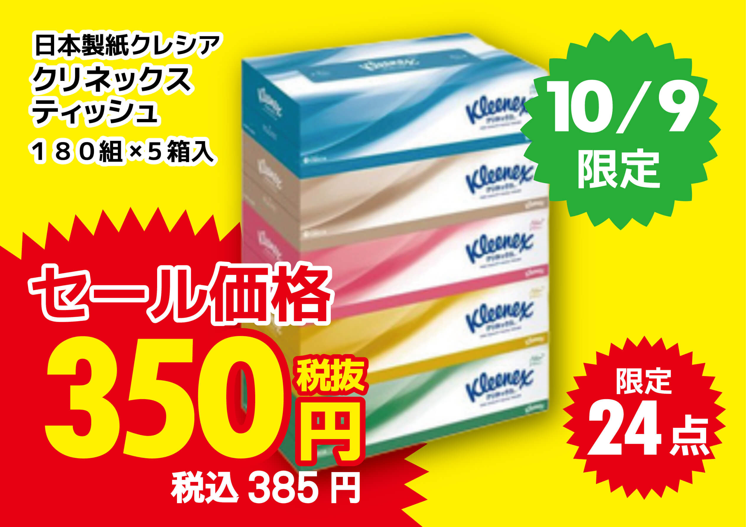 毎週開催！見逃し厳禁！激安大特価セール | 多慶屋 公式サイト