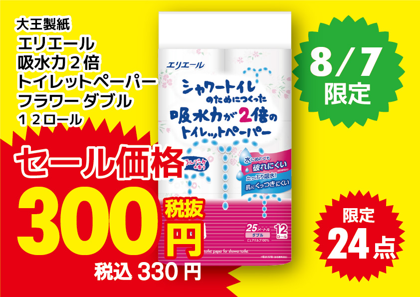 毎週開催！見逃し厳禁！激安大特価セール | 多慶屋 公式サイト